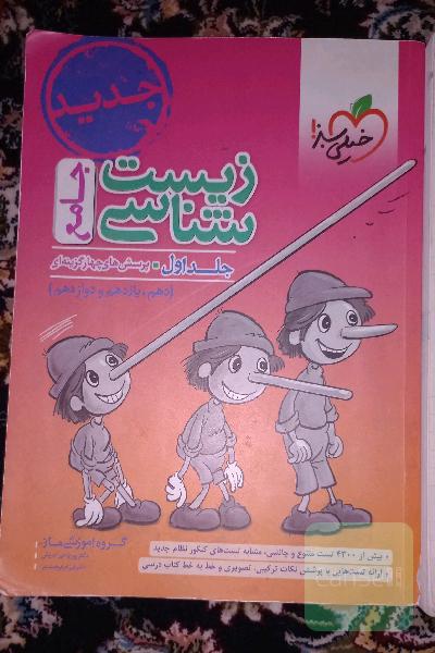 زیست جامع خیلی سبز دوجلدی 