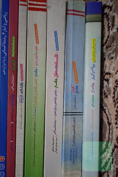 کتاب های تست کنکور انسانی