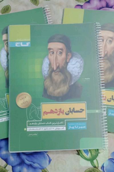 حسابان یازدهم