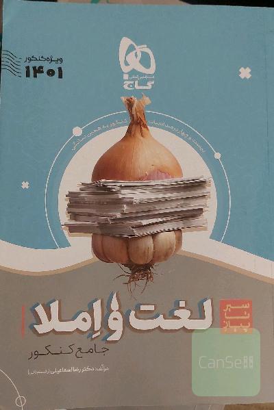 سیر تا پیاز لغت و املا