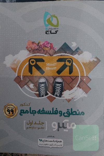 منطق و فلسفه جامع کنکور