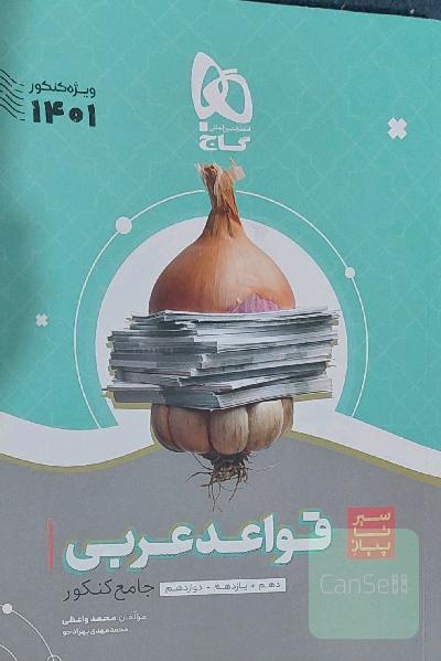 قواعد عربی سیرتا پیاز