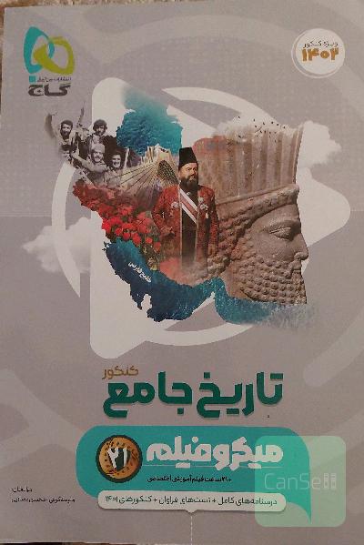 تاریخ جامع