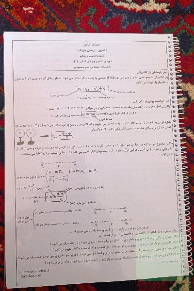 جزوه فیزیک یازدهم امیرمسعودی