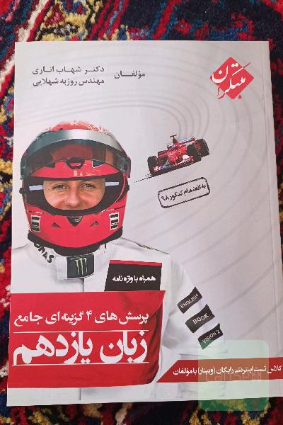 زبان انگلیسی یازدهم مبتکران 