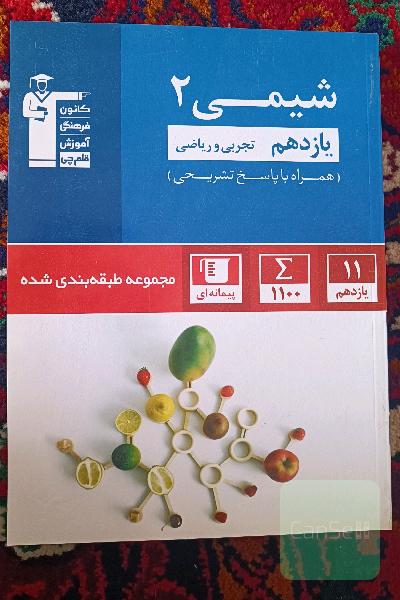 شیمی یازدهم آبی قلمچی