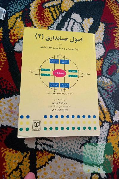 اصول حسابداری 2
