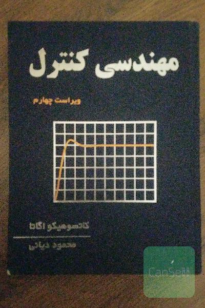 مهندسی کنترل
