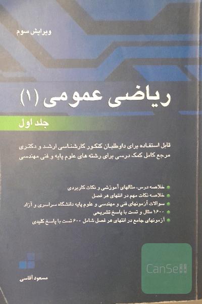 ریاضی عمومی 1