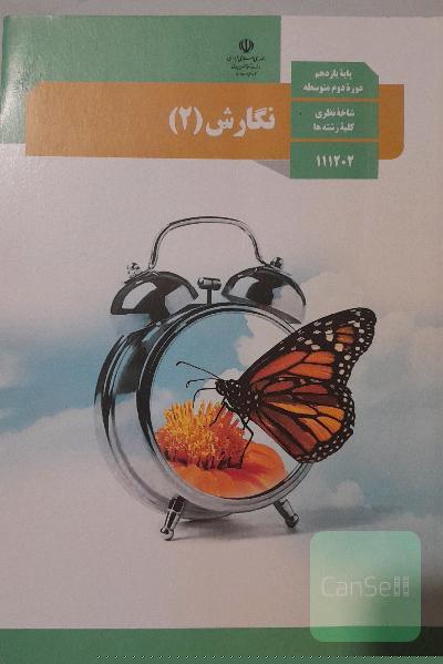 نگارش یازدهم 