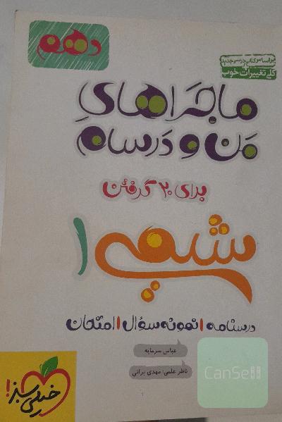 شیمی 1 - پایه دهم