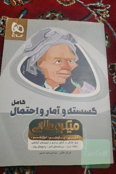 کتاب گاج میکرو طلایی گسسته وامارواحتمال