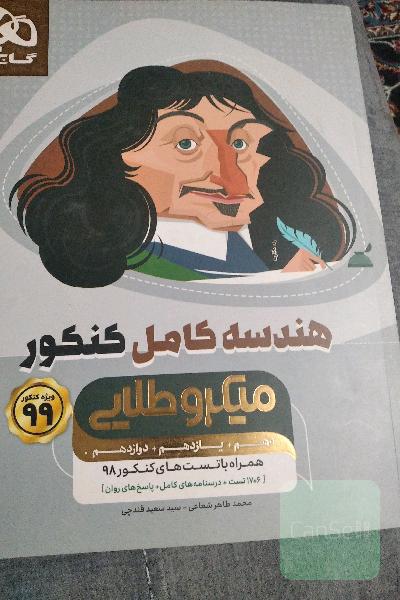 هندسه کامل کنکور 