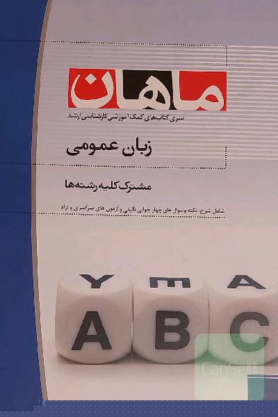 زبان عمومی
