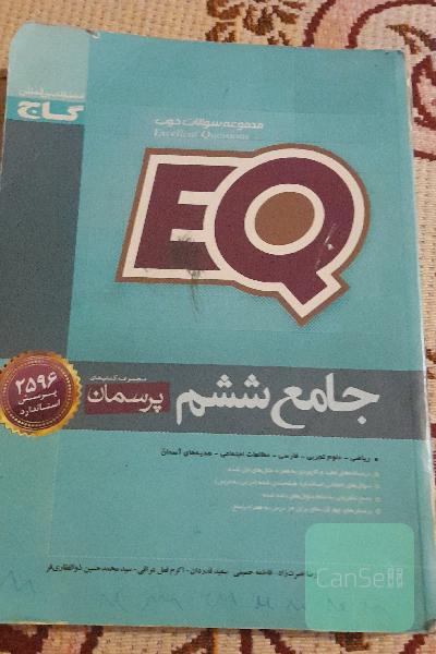 جامع ششم