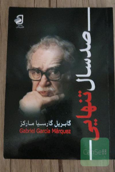 صد سال تنهایی 