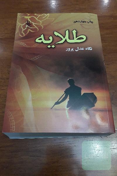 طلایه