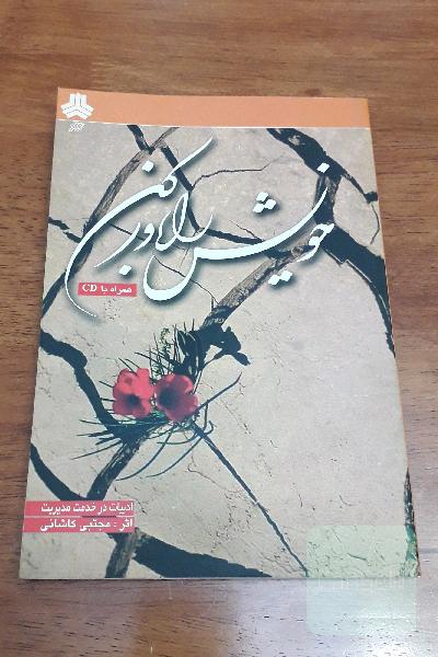 خویش را باور کن