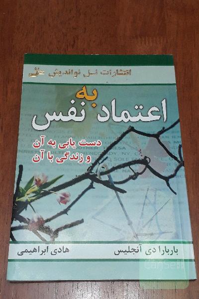 اعتماد به نفس - دستیابی و زندگی با آن
