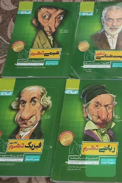 کتاب کار دهم سیر تا پیاز 