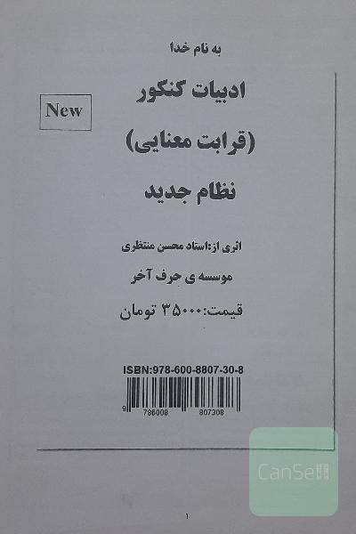ادبیات کنکور (قرابت معنایی) شامل: لوازم‌ القرابات، عاشق و معشوق، اخلاق 1، اخلاق 2، قرابت معنایی ...