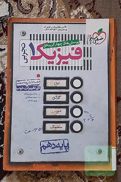 فیزیک دهم تجربی همراه با پاسخنامه و درسنامه