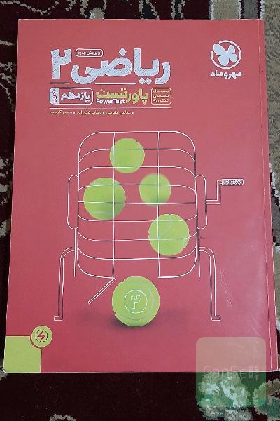 پاورتست ریاضی 2 یازدهم تجربی