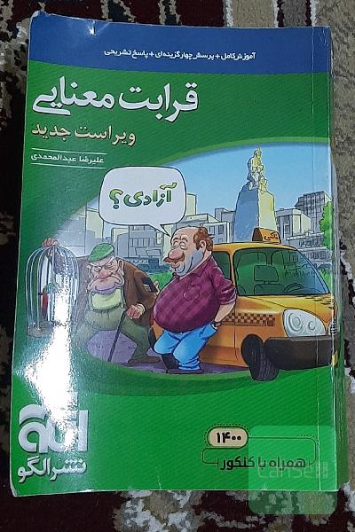 قرابت معنایی جامع
