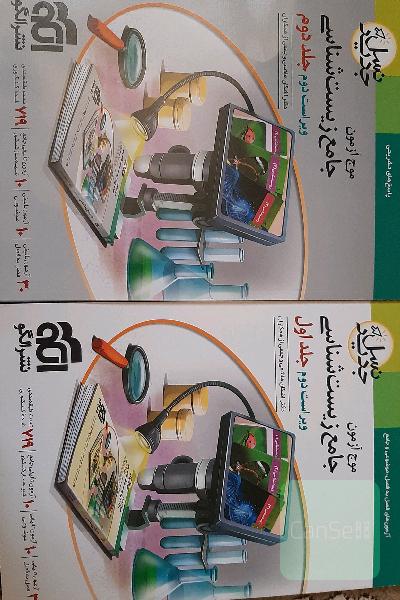 موج آزمون جامع زیست شناسی جلد 1 و 2