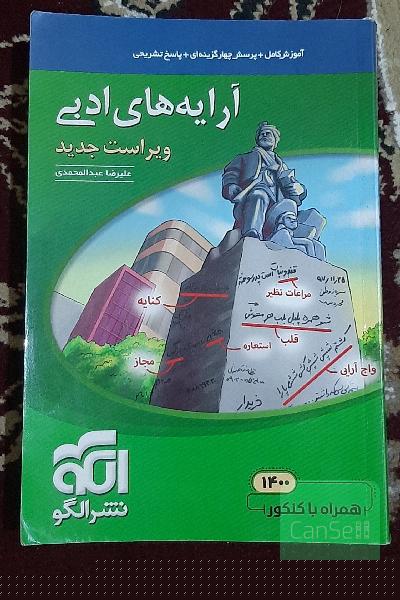 آرایه های ادبی فارسی