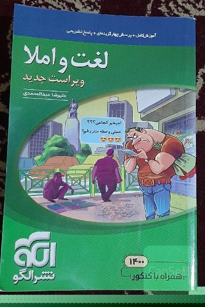 لغت و املای فارسی