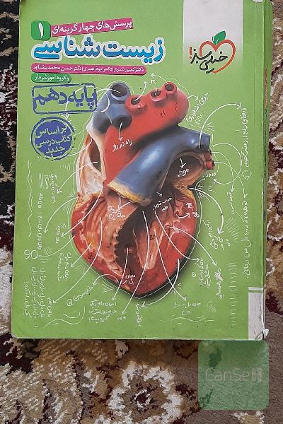 زیست دهم تجربی همراه با پاسخنامه و درسنامه 