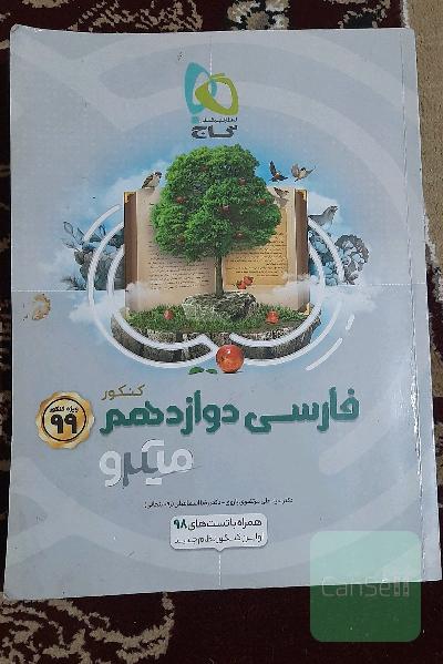 فارسی دوازدهم
