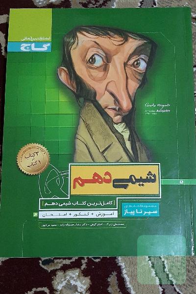 شیمی دهم