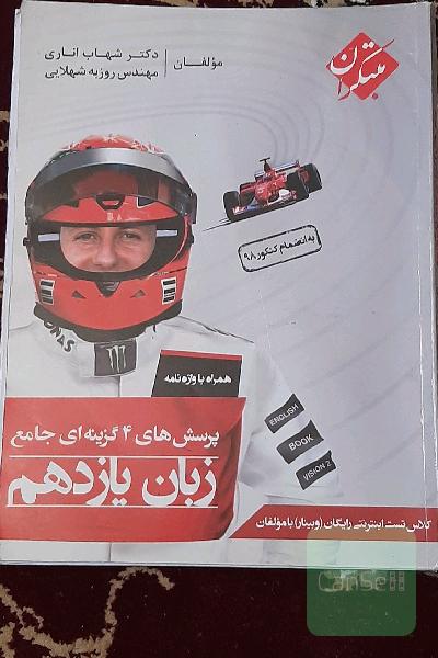 پرسش‌های 4 گزینه‌ای جامع زبان یازدهم