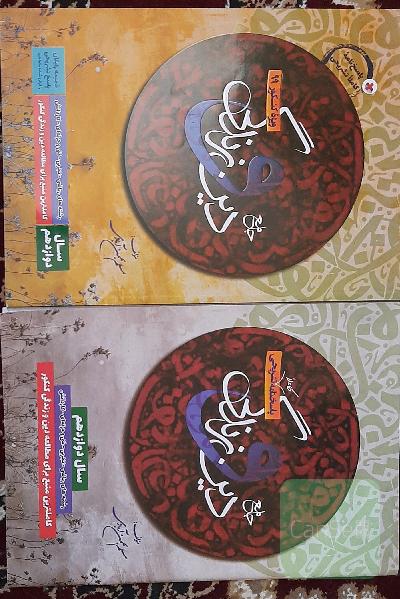 دین و زندگی دوازدهم همراه با پاسخنامه و درسنامه 