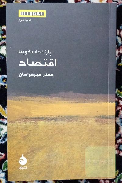 اقتصاد