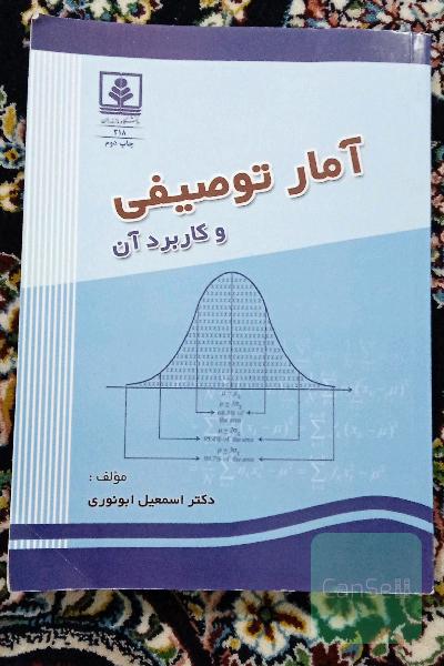 آمار توصیفی و کاربرد آن