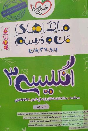 انگلیسی 3 - پایه دوازدهم