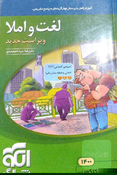 لغت و املا