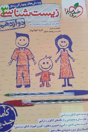 زیست شناسی 3 خیلی سبز 