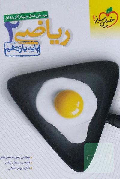 ریاضی یازدهم خیلی سبز تجربی