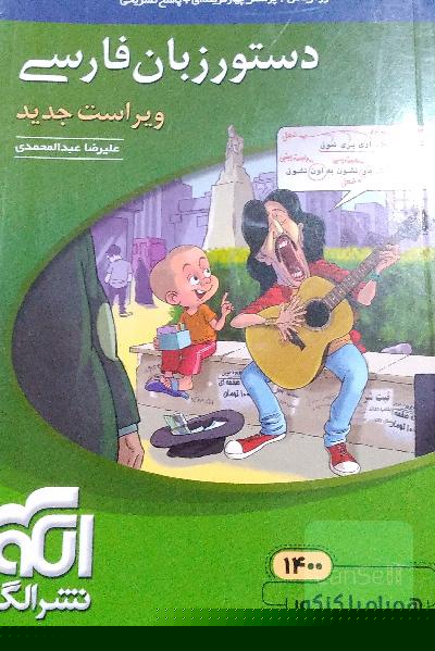 دستور زبان فارسی