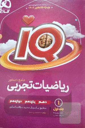 ریاضیات تجربی جامع