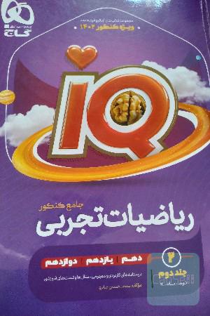 ریاضیات تجربی جامع درسنامه