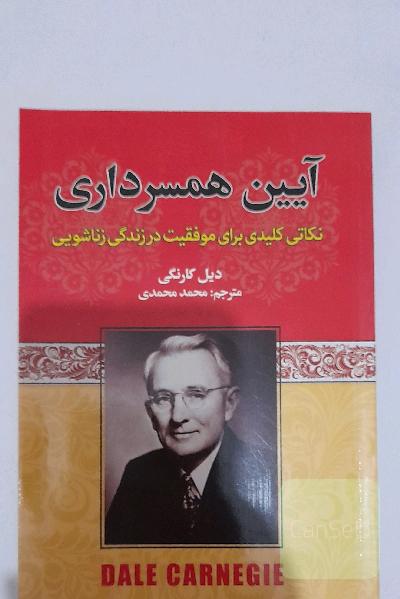 آیین همسرداری