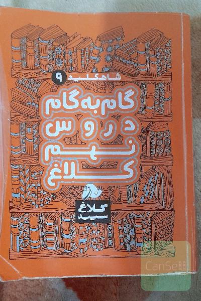 گام به گام