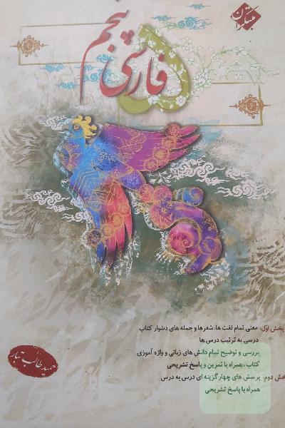 فارسی پنجم
