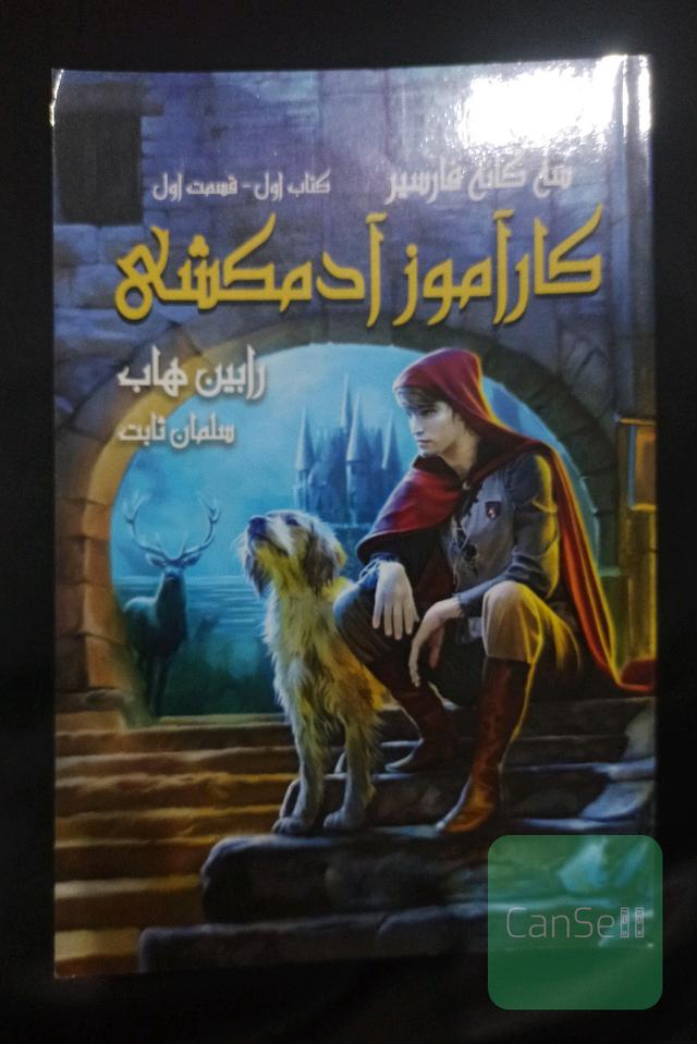 کارآموز آدمکشی