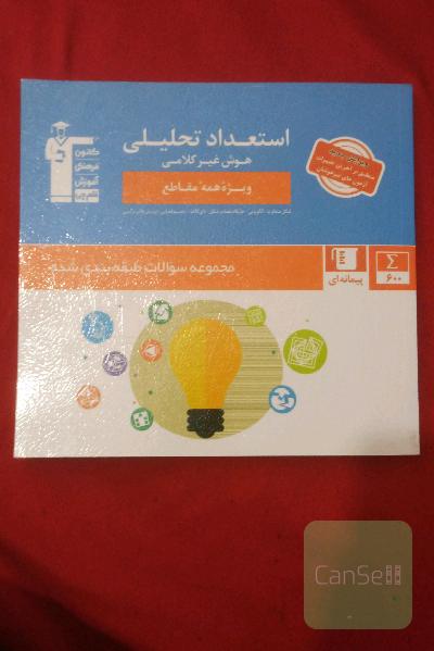 استعداد تحلیلی قلم چی